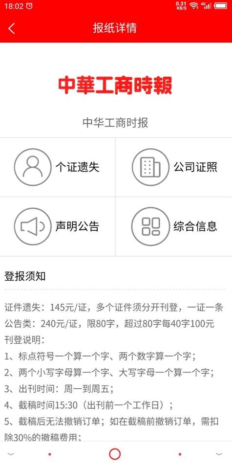 登报通app安卓版