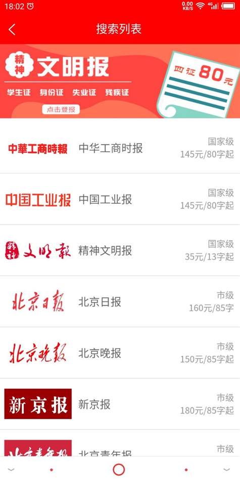 登报通app安卓版