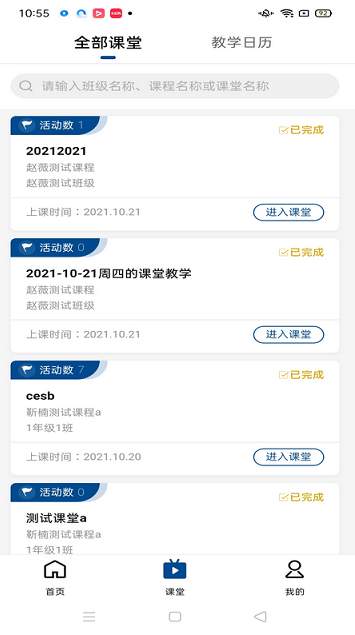 智慧职教手机版