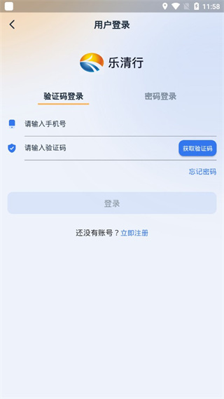 乐清行