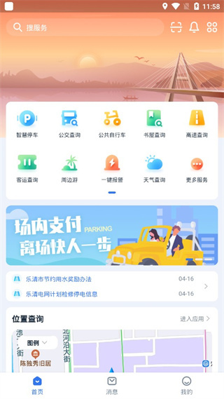 乐清行