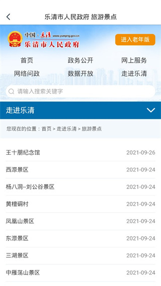 乐清行