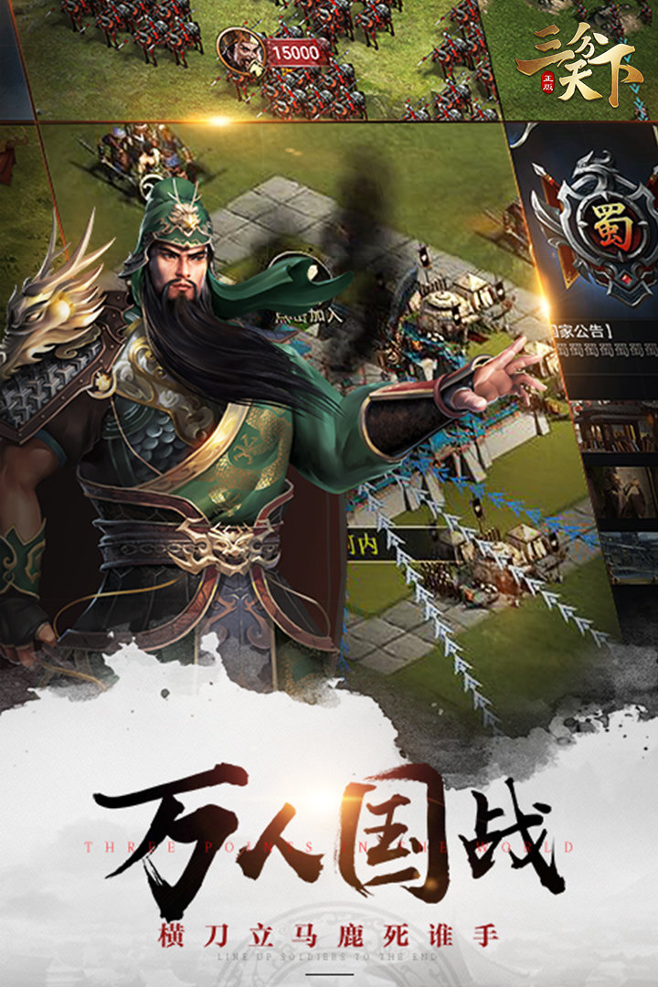 三国争霸2