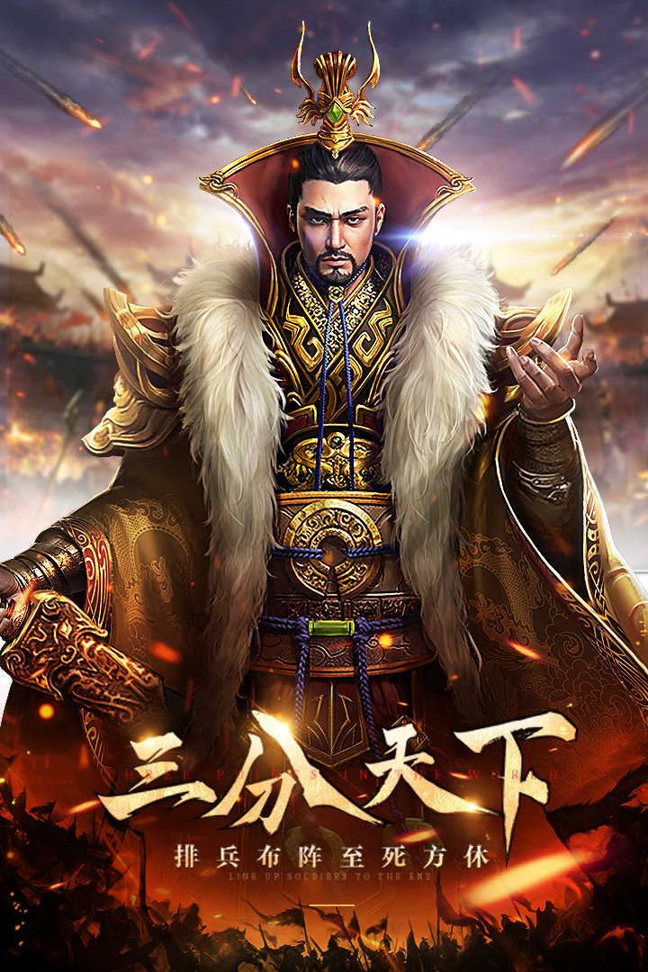 三国争霸2