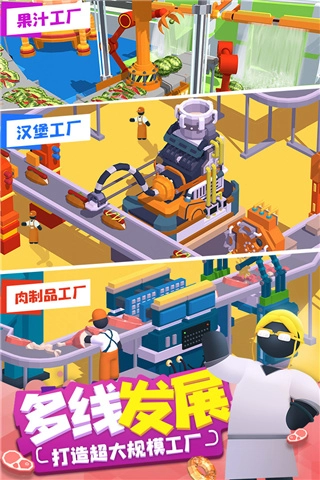 超级制造工厂手机官方版
