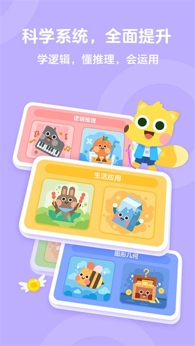 有道少儿思维app最新版