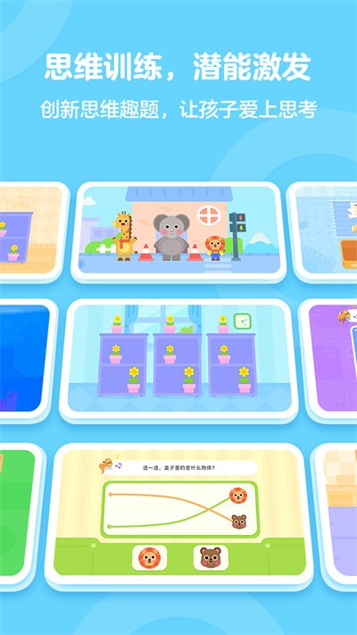 有道少儿思维app最新版