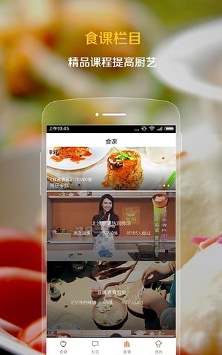 掌厨智能菜谱