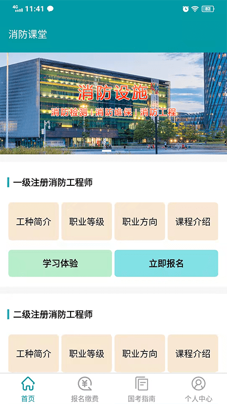 检安消防APP最新版
