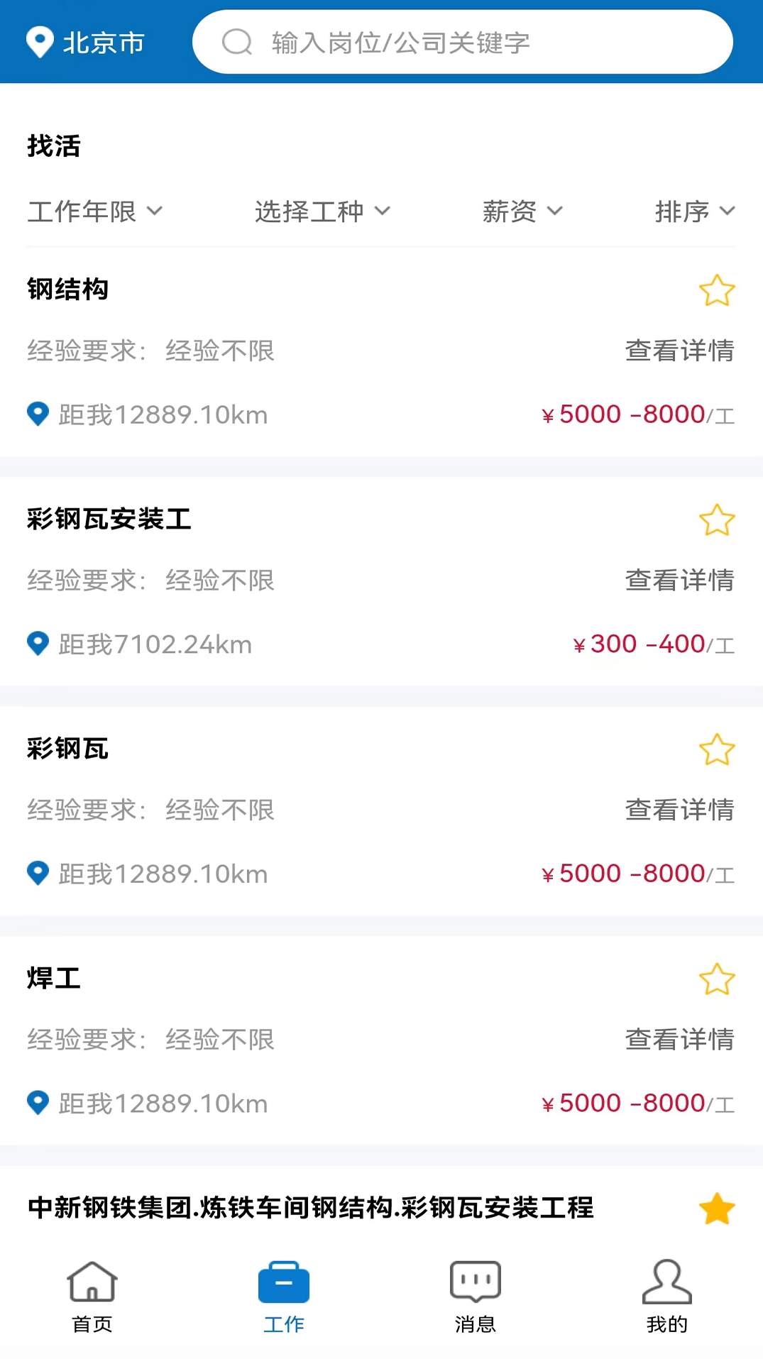 长赋技工
