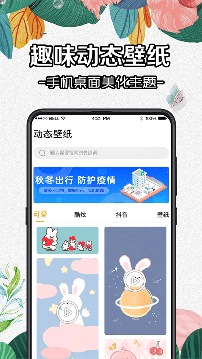 全局动态壁纸app2022
