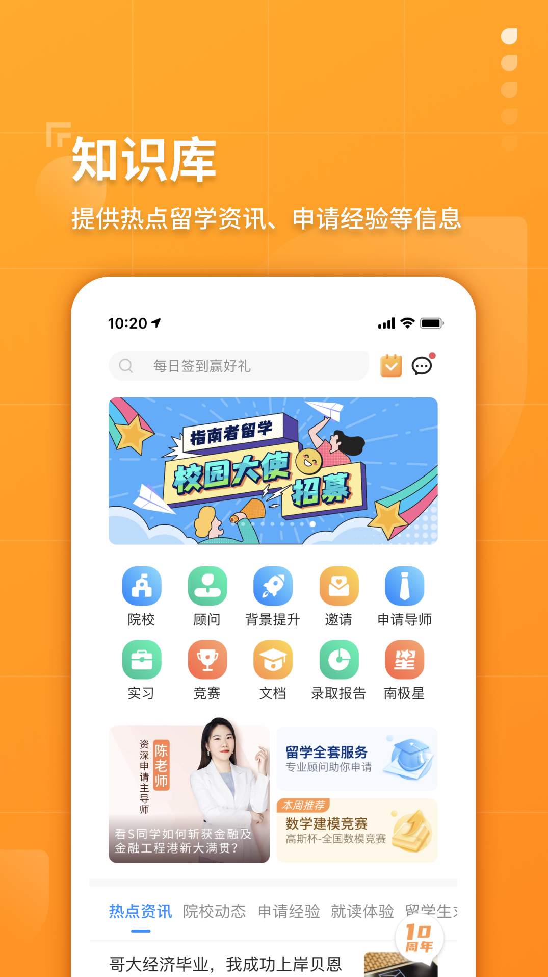 指南者留学app笔试最新版
