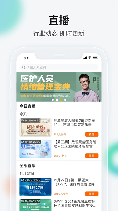健康界官方登录