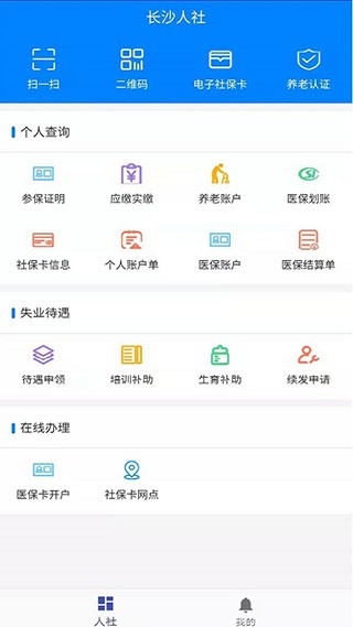 长沙人社民生版