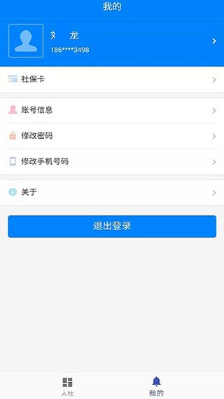 长沙人社民生版