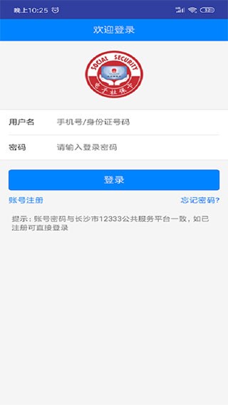 长沙人社民生版