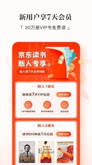 京东读书企业版