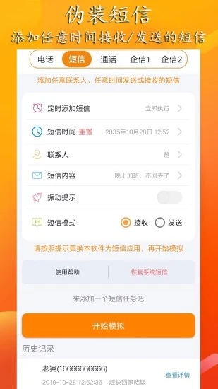 虚拟来电短信