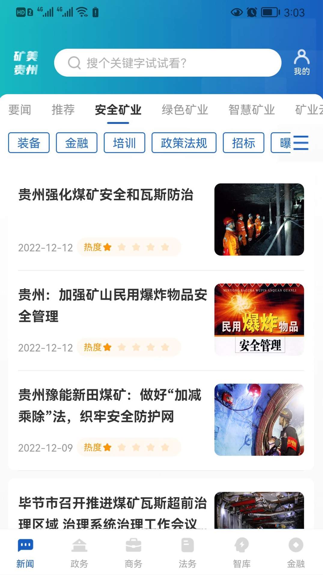 矿美贵州APP最新版
