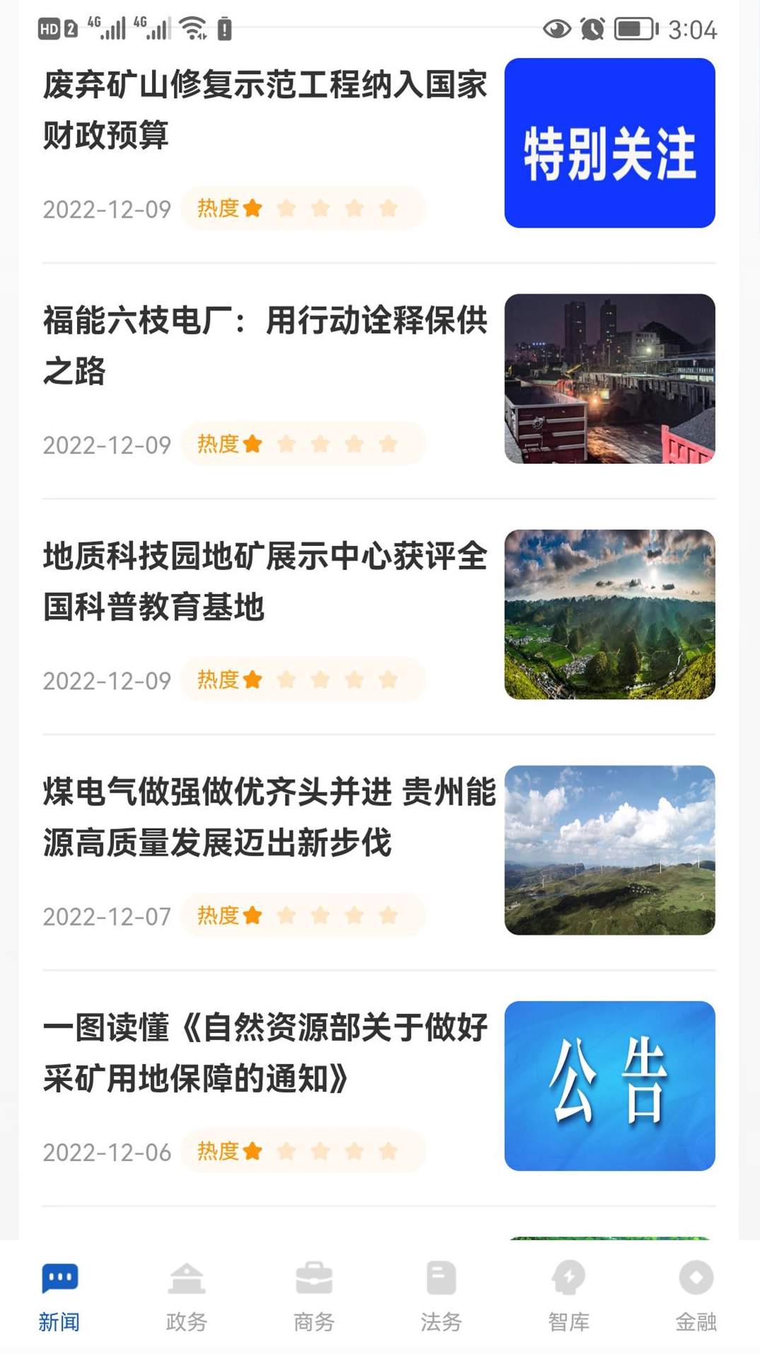 矿美贵州APP最新版