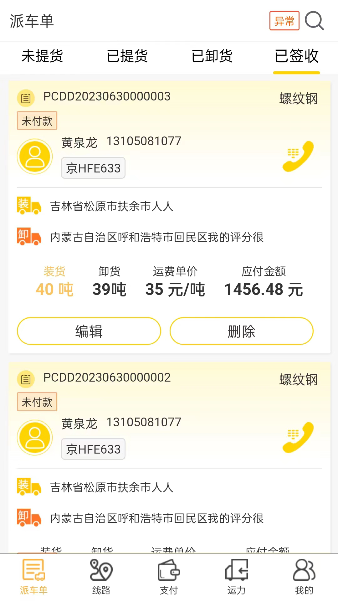 哒哒智运