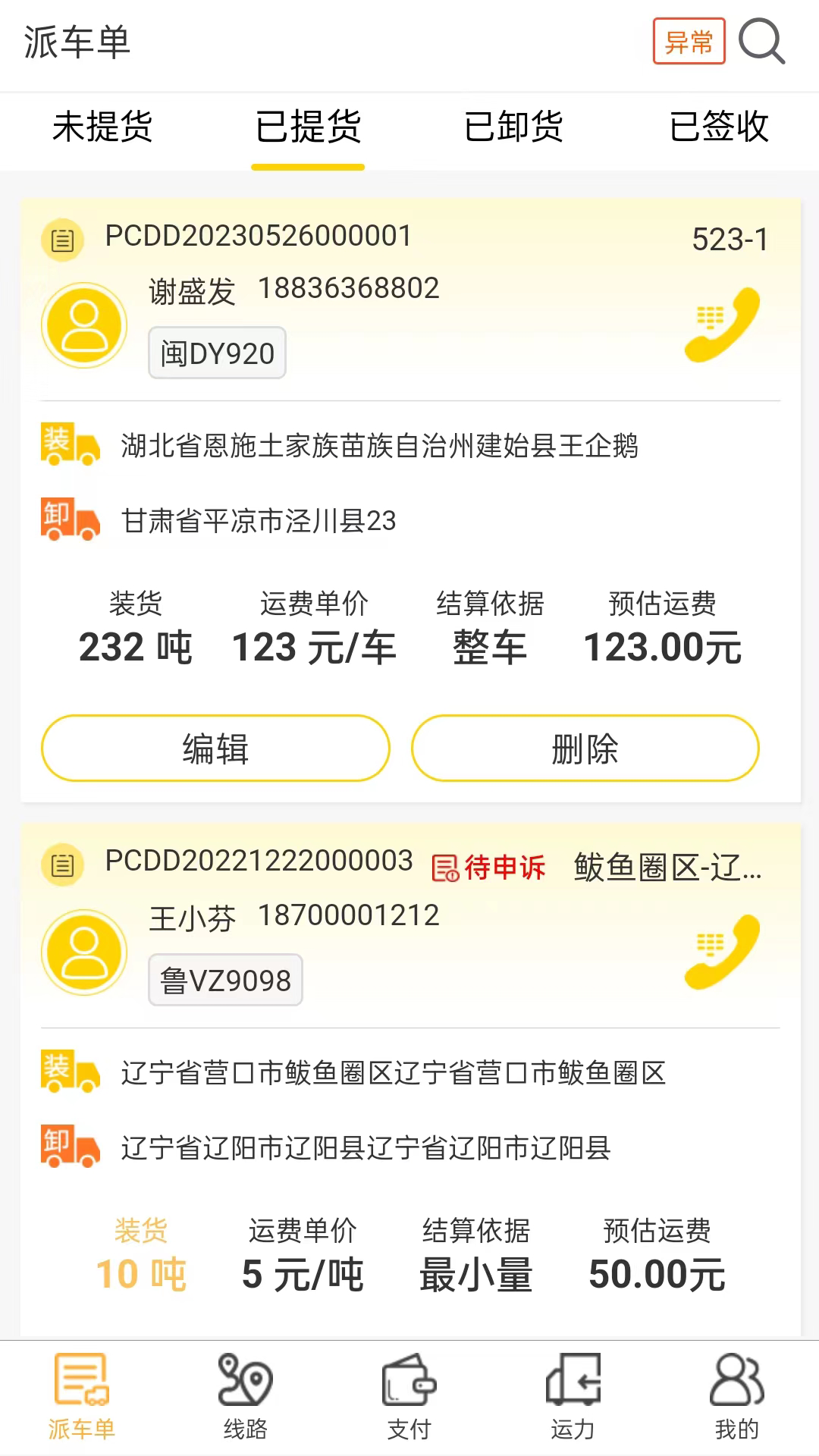 哒哒智运