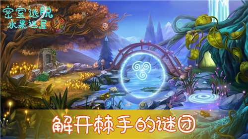 密室逃脱水果迷屋游戏