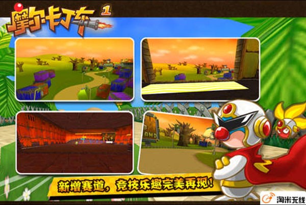 摩尔卡丁车官方版
