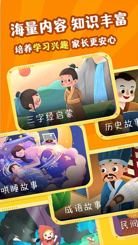 儿童故事手机版