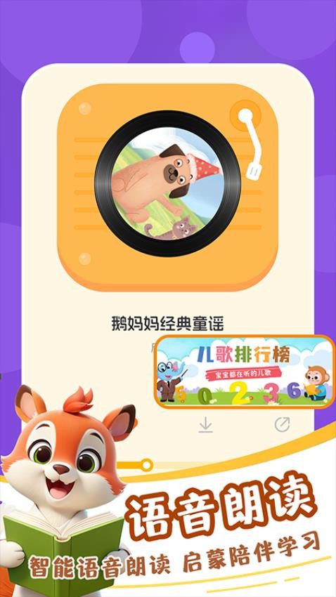 儿童故事手机版