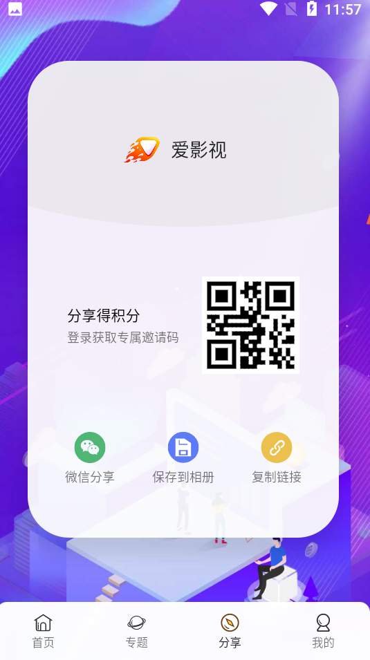 爱影视app官方版