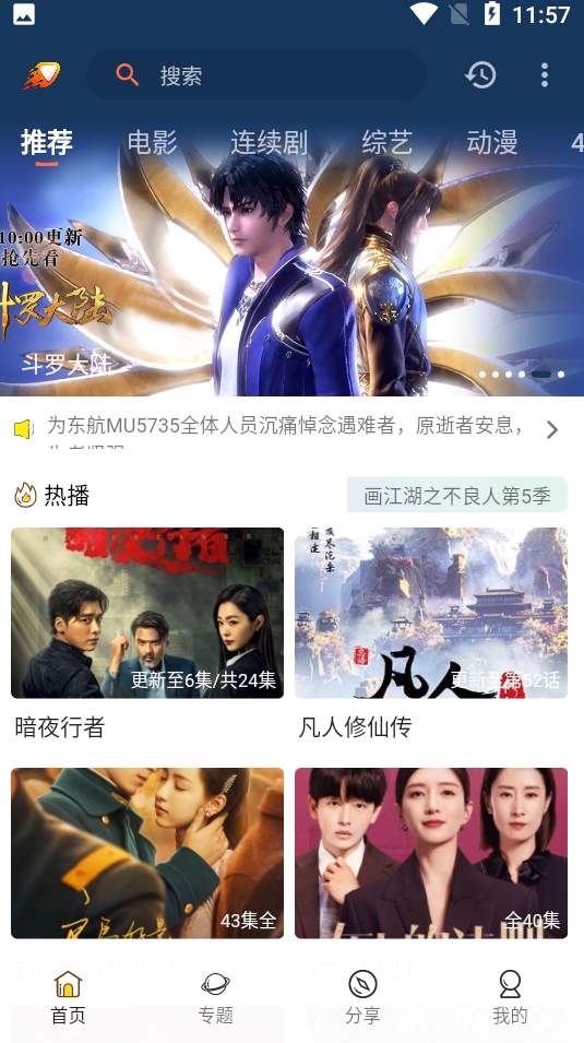 爱影视app官方版
