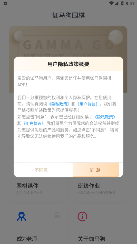 伽马狗围棋app官方版