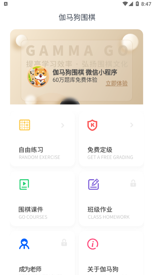 伽马狗围棋app官方版