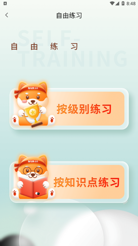伽马狗围棋app官方版