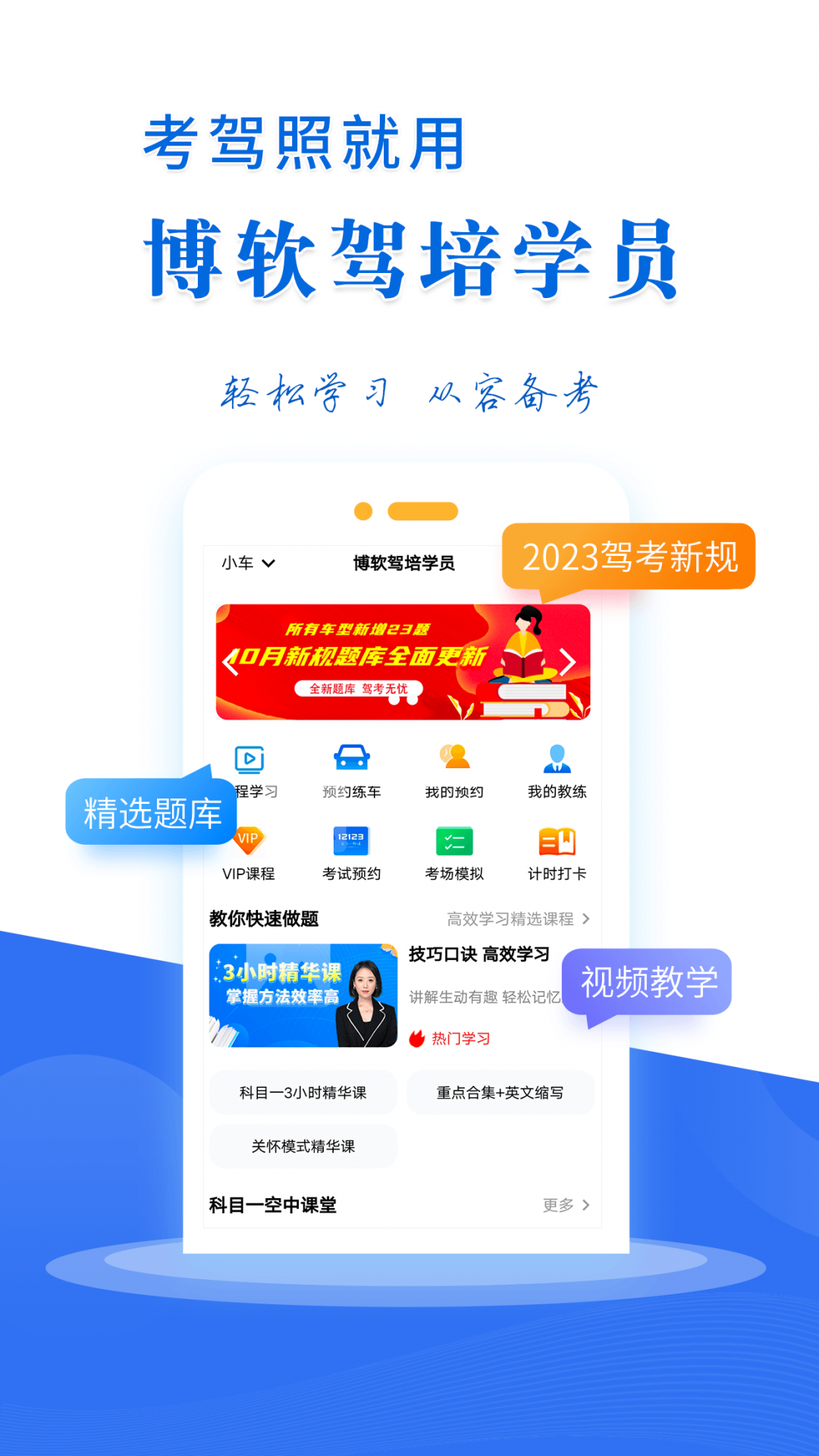 博软驾培学员最新版