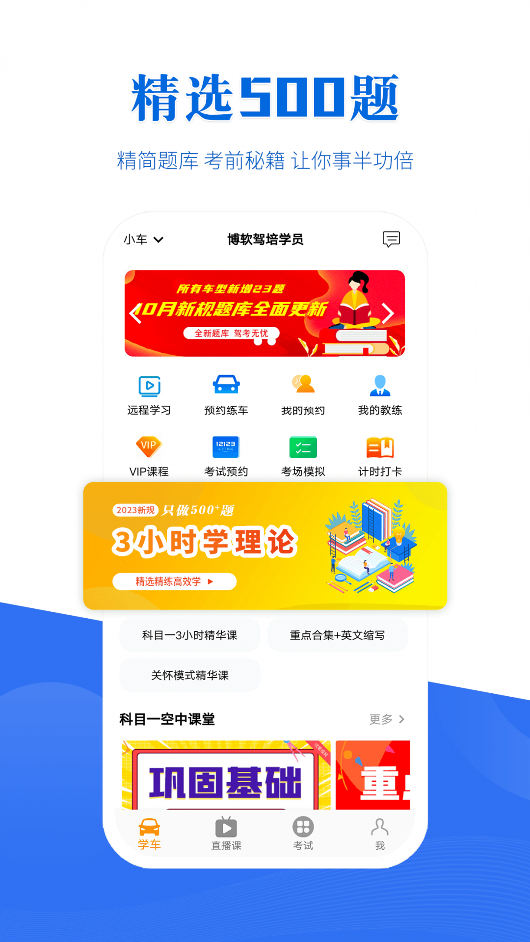 博软驾培学员最新版