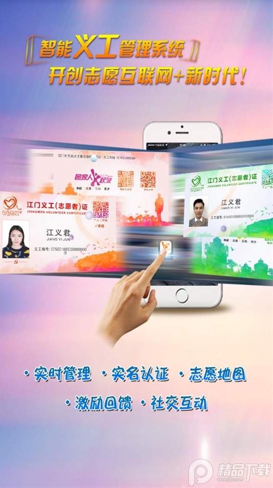 江门义工网手机版