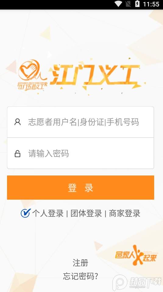 江门义工网手机版