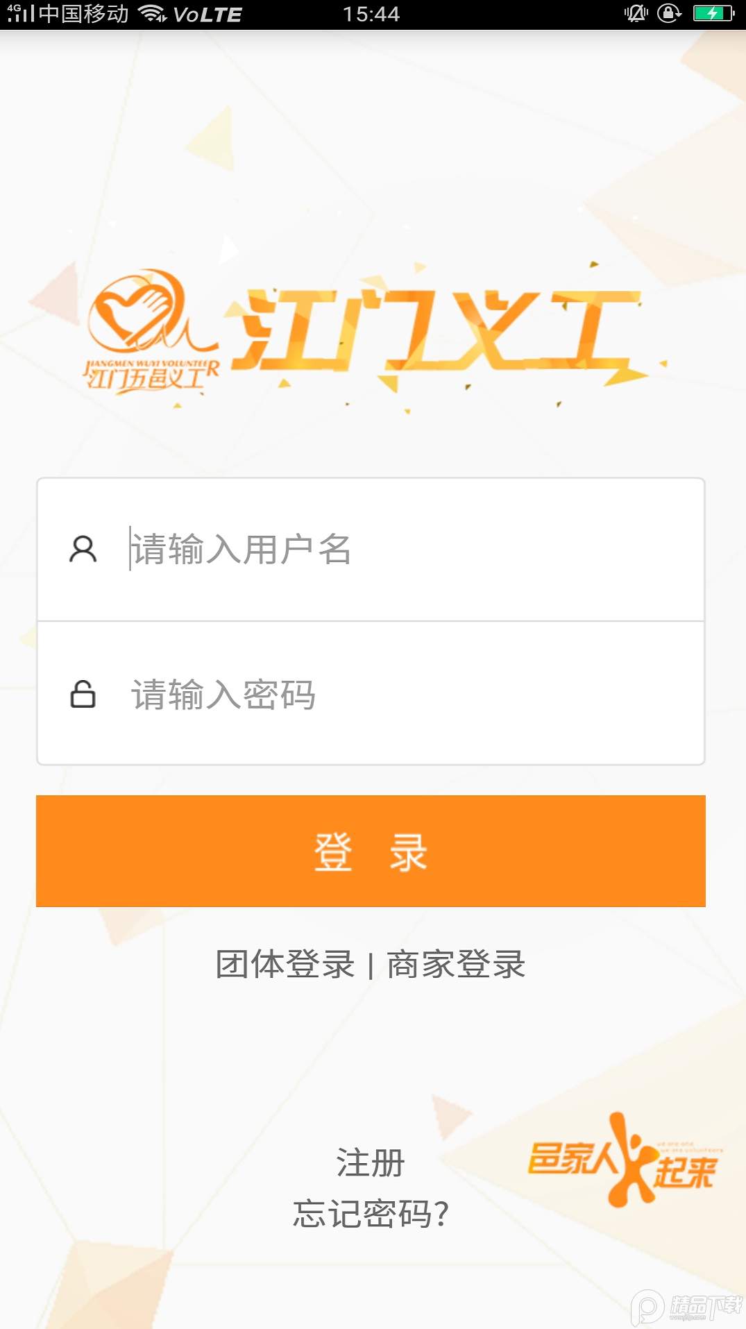 江门义工网手机版