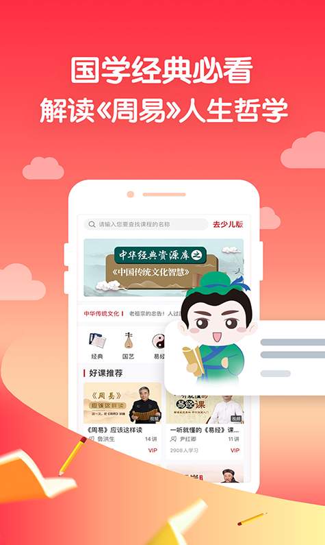 学国学网官方版