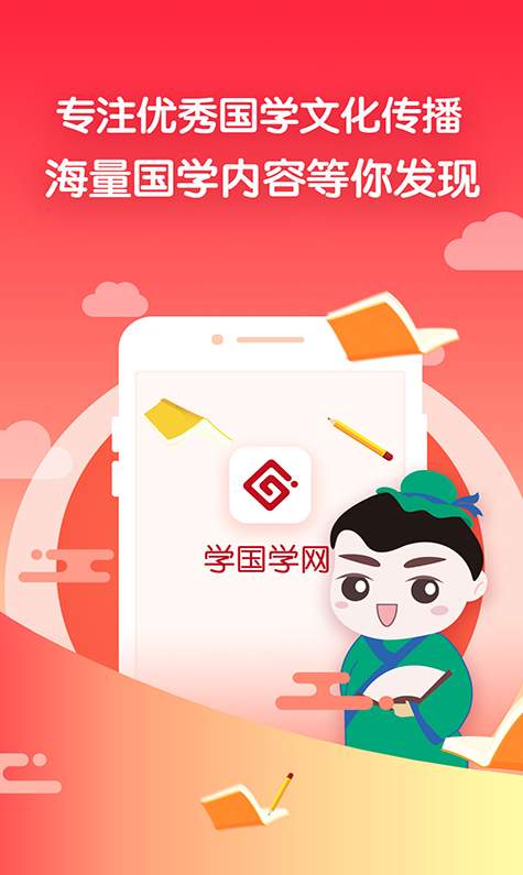 学国学网官方版