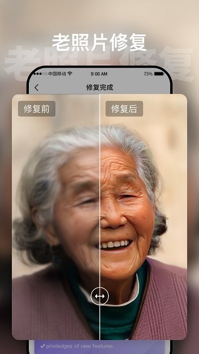 时空光年老照片修复免费版
