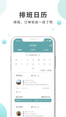 伊护士医护端2