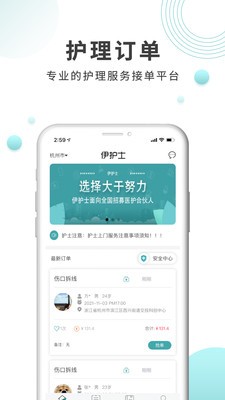 伊护士医护端1