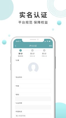 伊护士医护端3