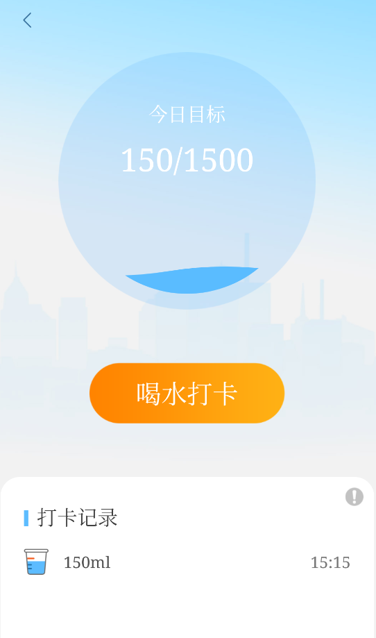 金桔计步2