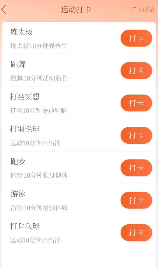 金桔计步3
