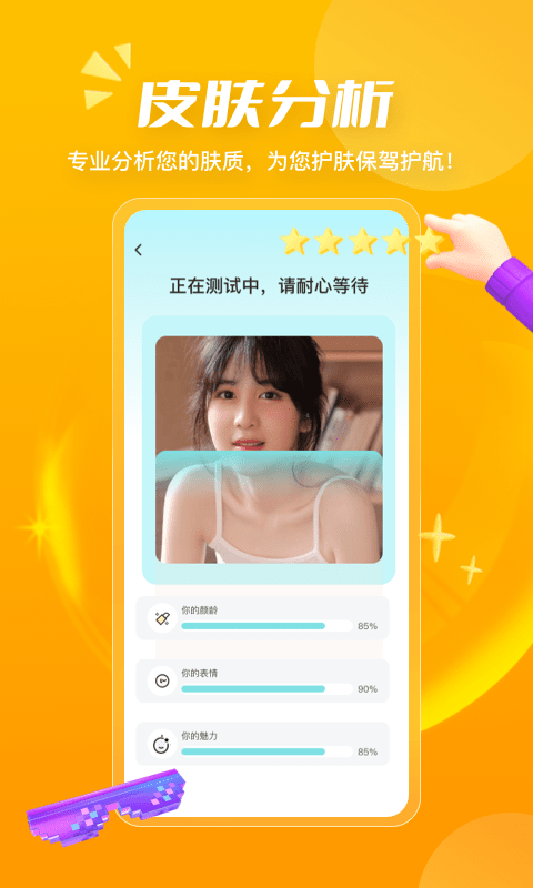 测发型app2
