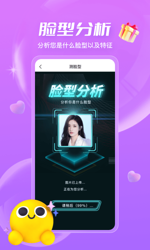 测发型app3